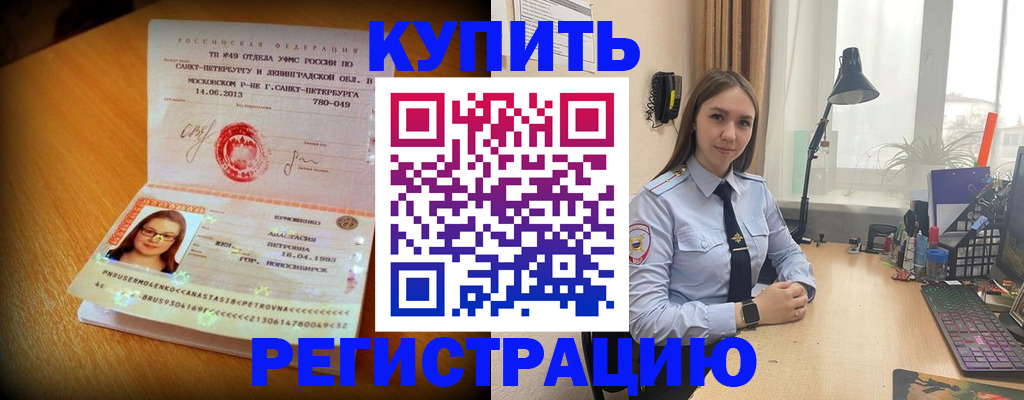 прописка гарантия в Зверево