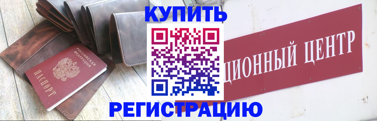 прописка для кредита в Зверево